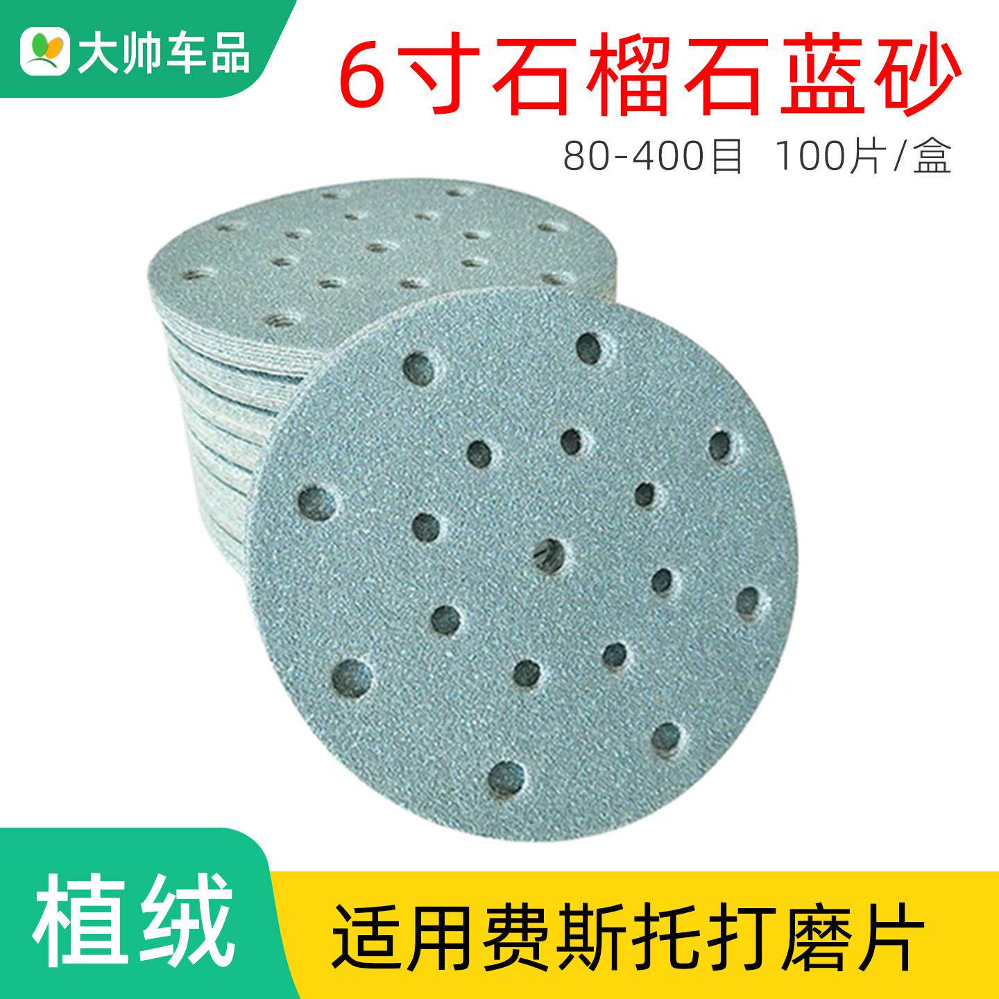 石榴石蓝砂 6寸17孔干磨砂纸适用于费斯托打磨机植绒磨片打磨砂纸