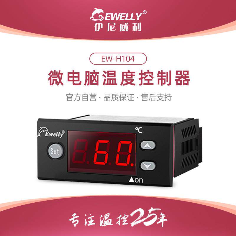 伊尼威利温控器EW-H104畜牧水槽加热水位报警控制器液位传感器