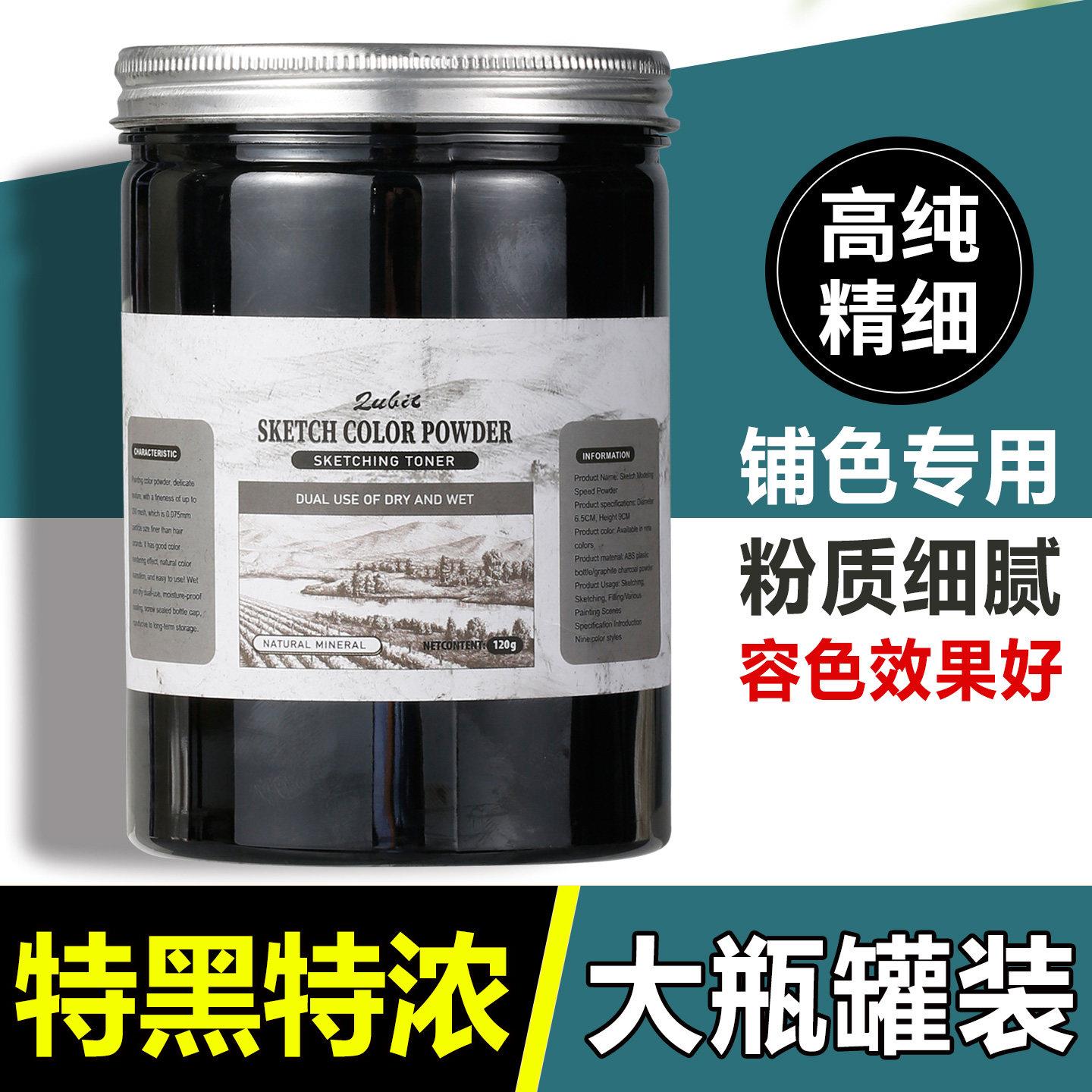 素描碳粉特浓单黑色炭粉造型粉绘画色粉速铺粉铺色炭粉美术生专用图片