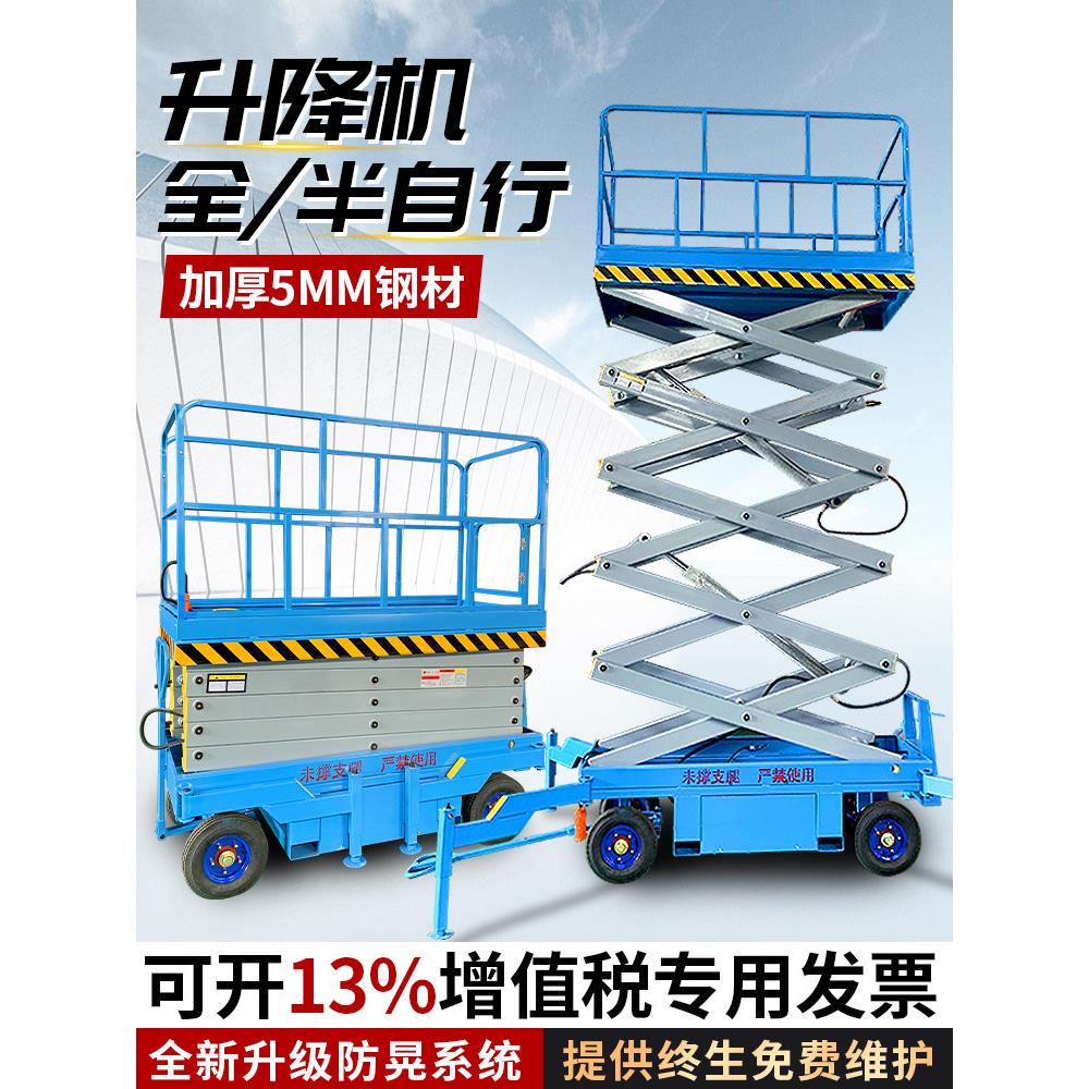 迷你剪刀式升降车移动式液压电动小型家用全自动高空作业平台爬坡