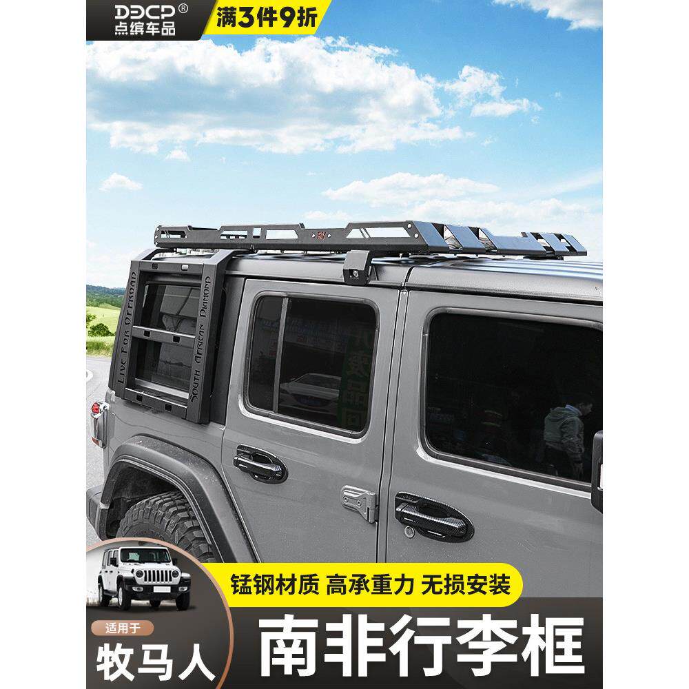 适用牧马人行李架改装北京BJ40车顶平台拓展南非行李框爬梯侧帐篷