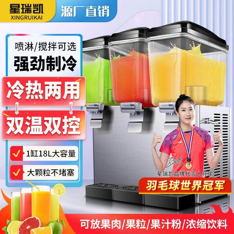 星瑞凯饮料机商用冷热三缸小型冷饮机自助餐现调全自动双缸果汁机