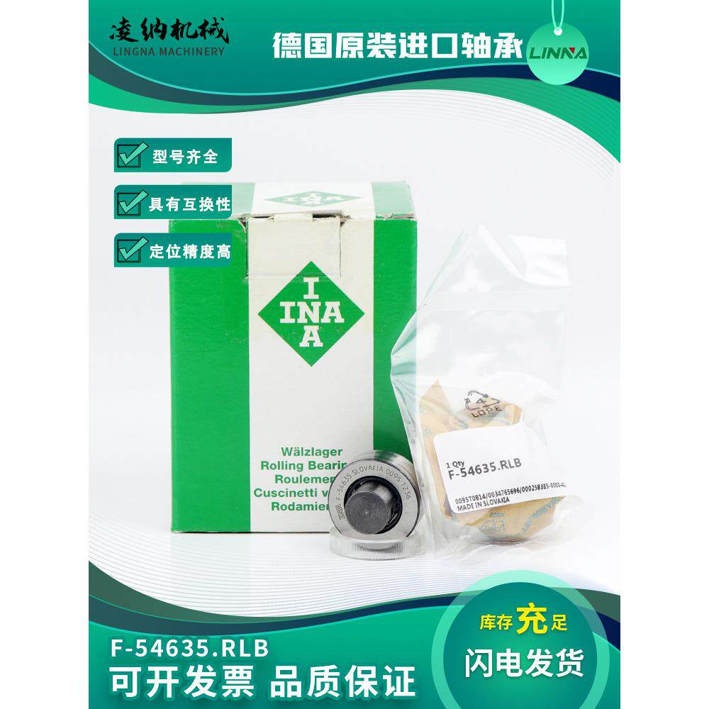 INA德国F-54635.RLB滚针轴承RNA12x25x10海德堡印刷机开牙球配件