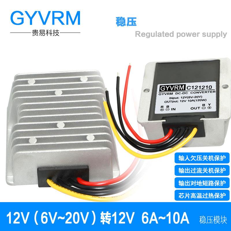 GYVRM12V电瓶稳压器6V~20V转12V转换器12V转12V6A8A10A升降压模块