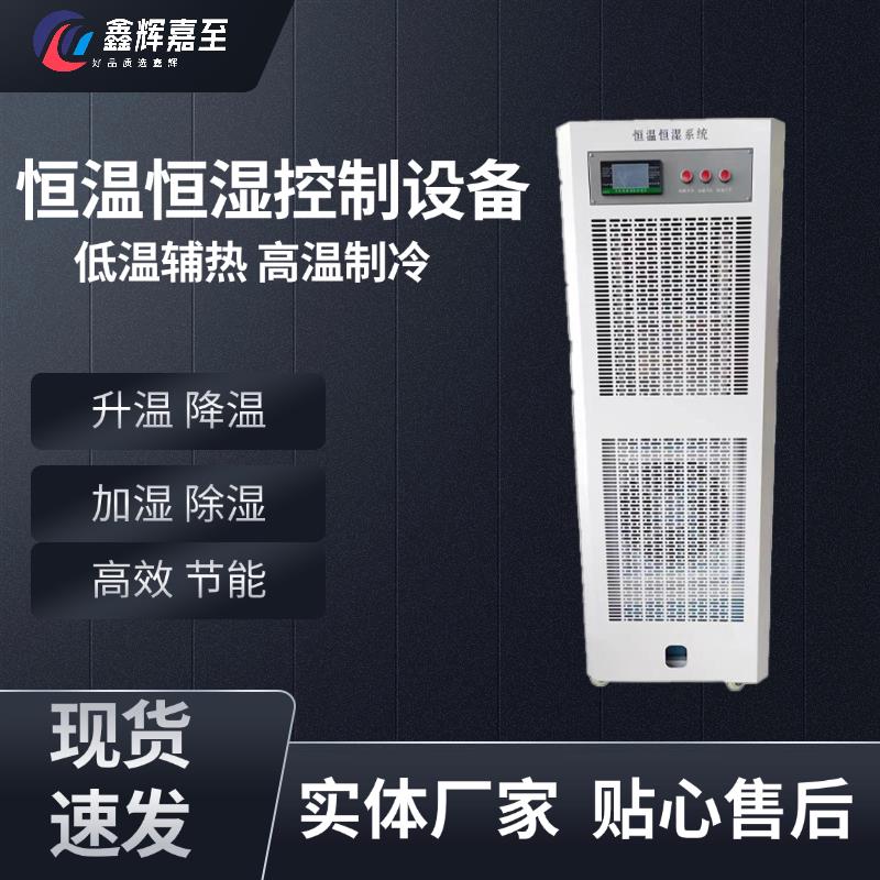 恒温恒湿控制设备实验室全自动专用控制温湿度加湿器控制器