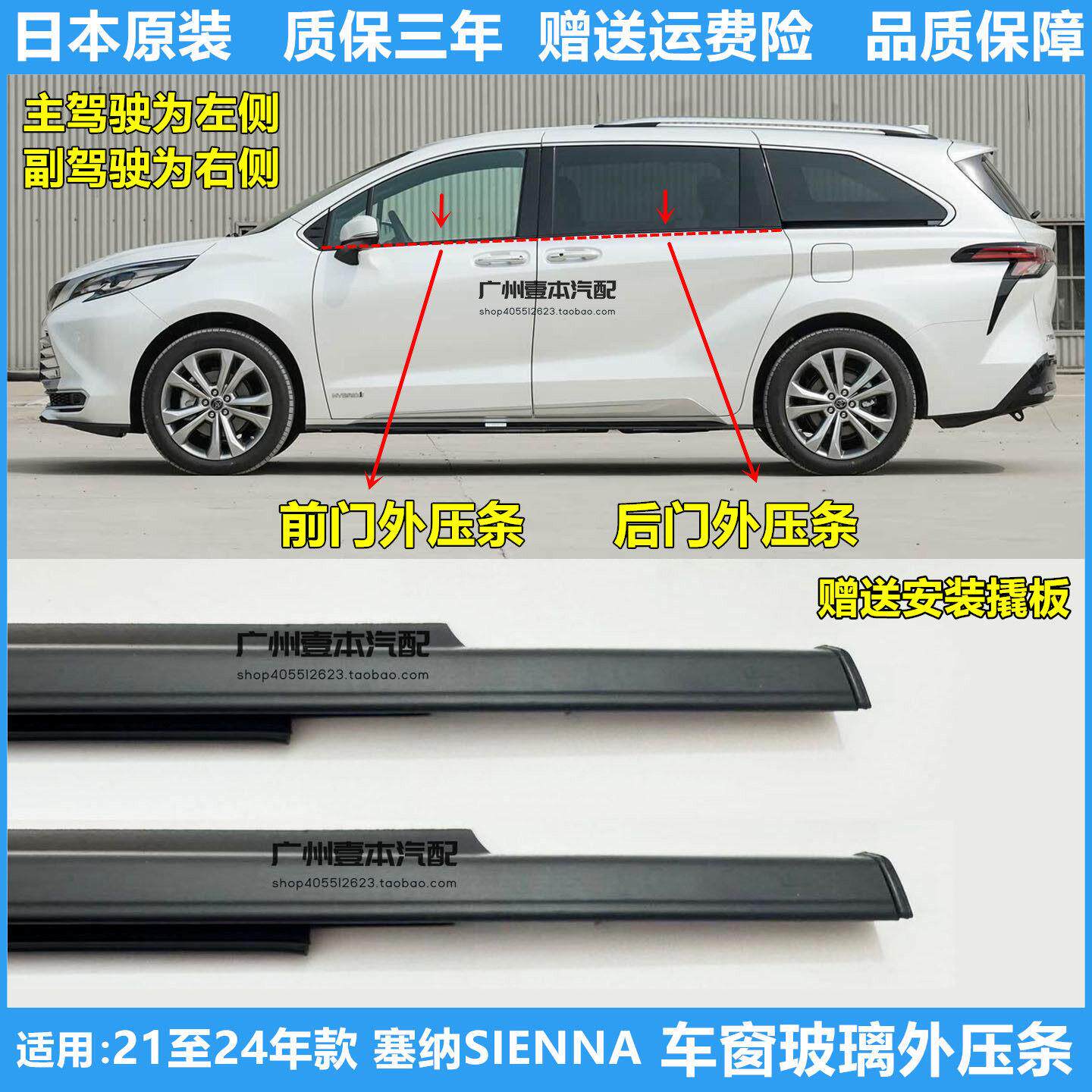 适用21至24年新款塞纳SIENNA车窗玻璃外压条切水亮条防水密封胶条