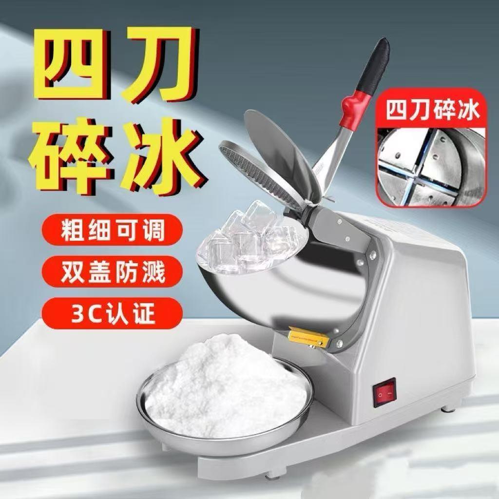刨冰机商用小型家用刨冰机摆摊冰沙机雪花冰绵绵冰机奶茶店破冰机