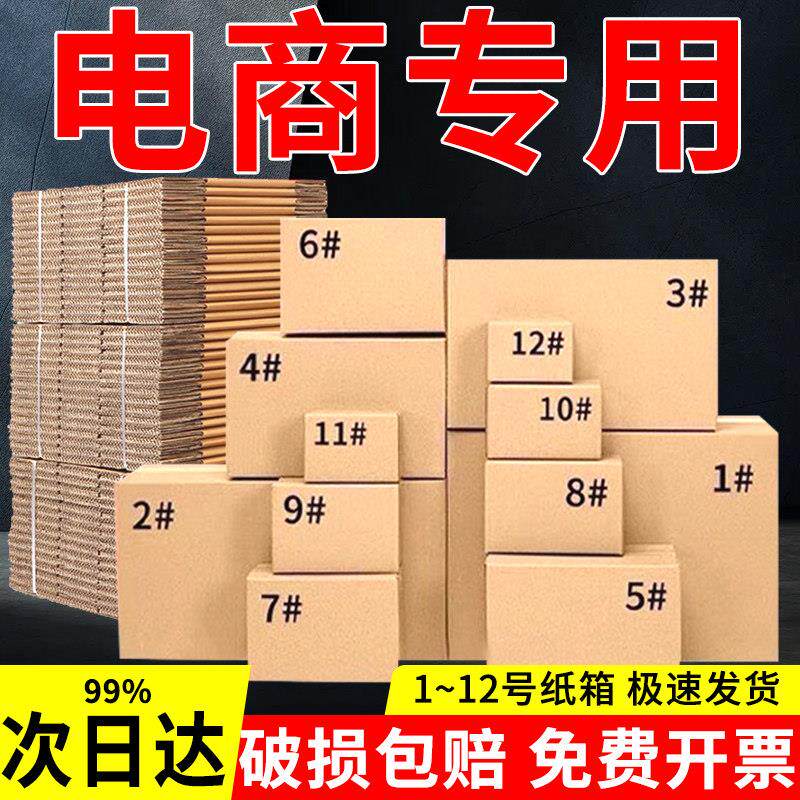 淘宝邮政快递纸箱打包箱加厚加硬搬家纸箱电商专用收纳纸皮箱