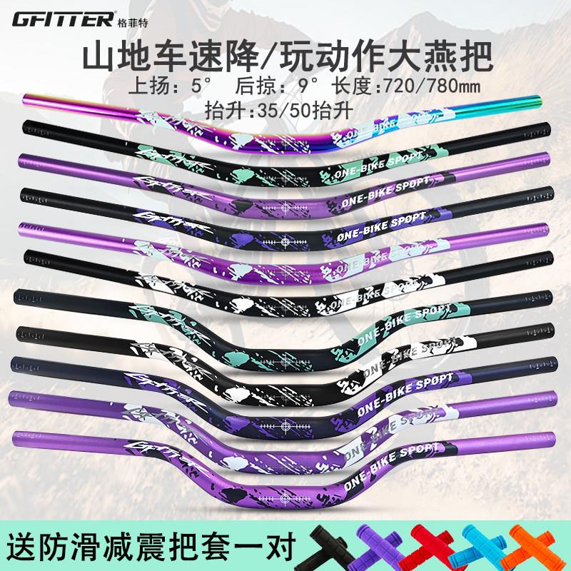 GFITTER 山地自行车车把速降玩动作加长大燕把土坡车炫彩把横改装