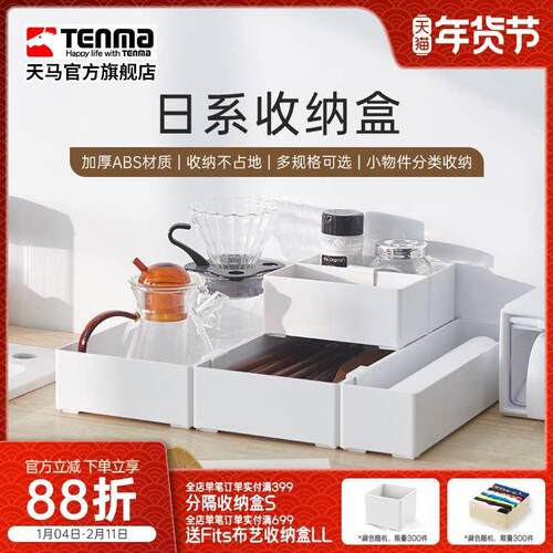 Tenma天马桌面收纳盒家用化妆品置物盒厨房卫生间杂物储物盒子