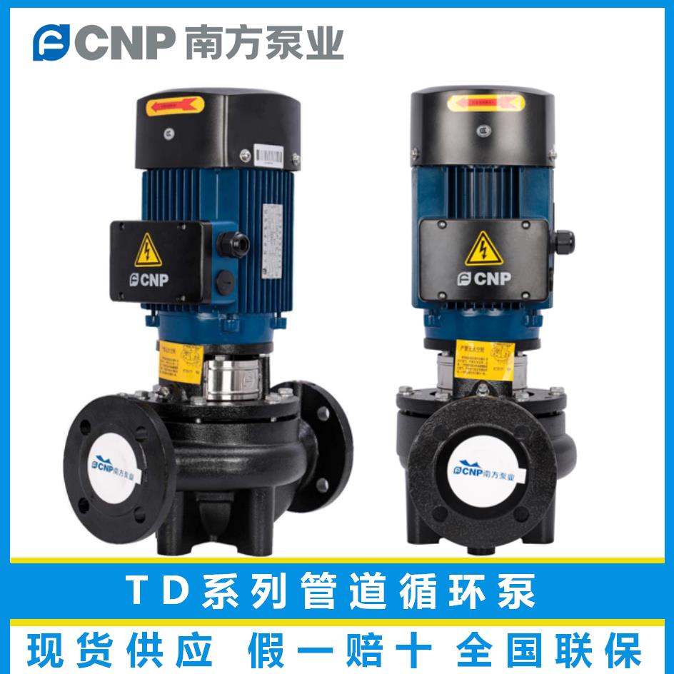 南方泵业水泵TD32-40-50-65-80-100立式空调循环管道泵增压循环水