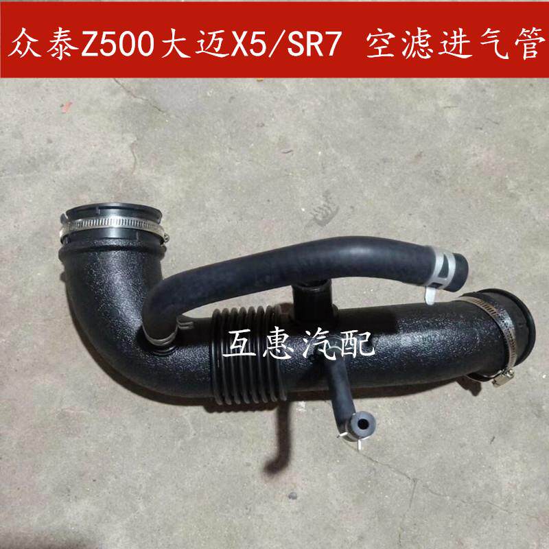 适配众泰Z500大迈X5/SR7空气出气管空滤进气管发动机进气塑料软管