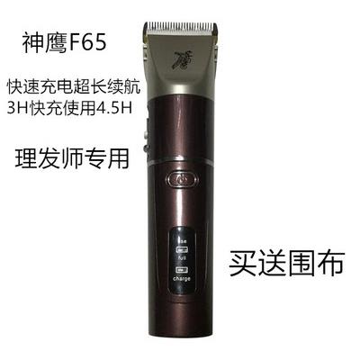 神鹰F65无线充电电推剪理发器家庭发廊专用锋利动力强长待机电推
