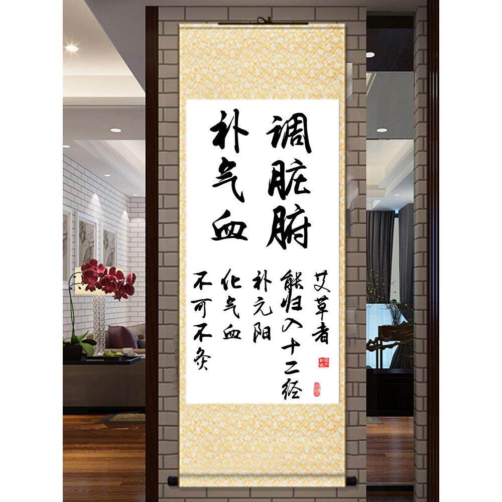 诊所保健中心装饰画中医保健书画正乐经脉卷轴挂画医院挂画中国画