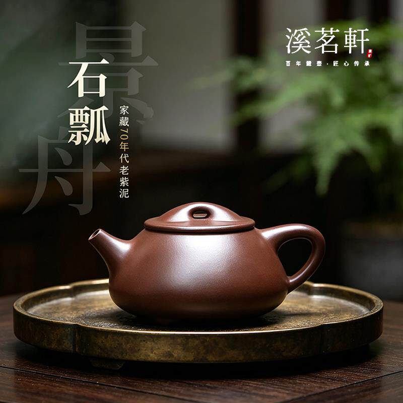 宜兴紫砂壶纯全手工原矿名家家藏老紫泥光素壶景舟石瓢送长辈礼物