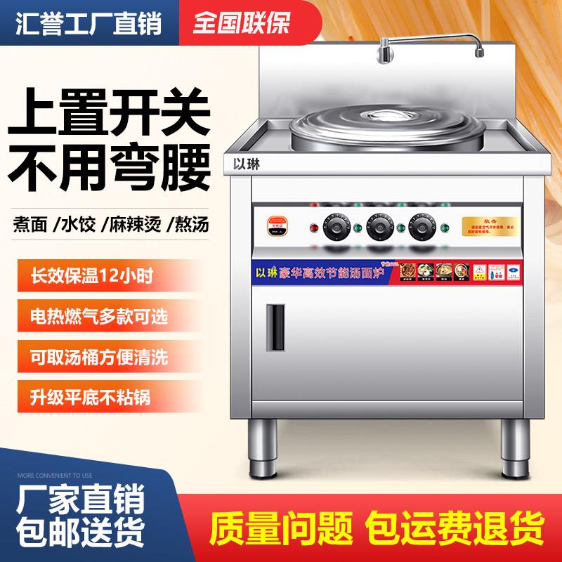 多功能煮面炉商用电热煮面桶燃气节能高锅卤煮熬汤锅冒菜炉汤粉炉