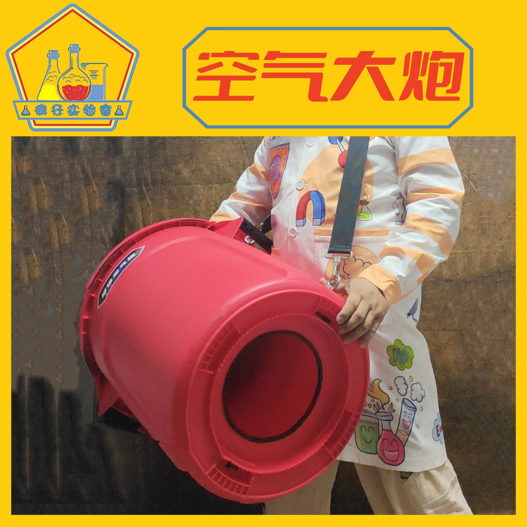 疯狂实验室【烟圈空气大炮】课堂教具学校科技节物理科学实验器材