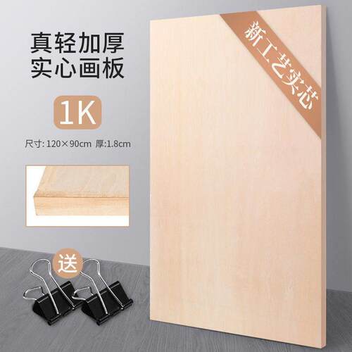 整开画板1k画板画板2k素描绘图板写生4k美术用品全开空心