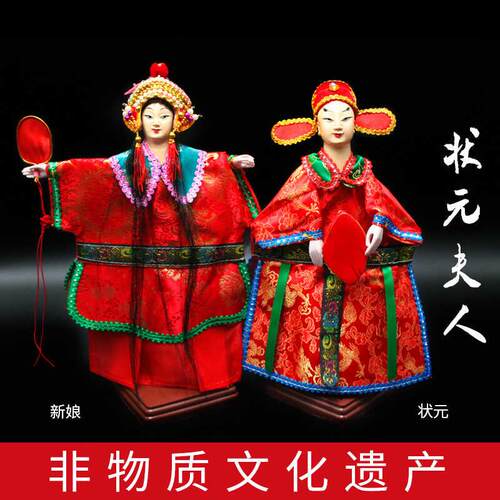 布袋木偶状元夫人新娘新郎古装角色非物质文化遗产中国风礼品表演