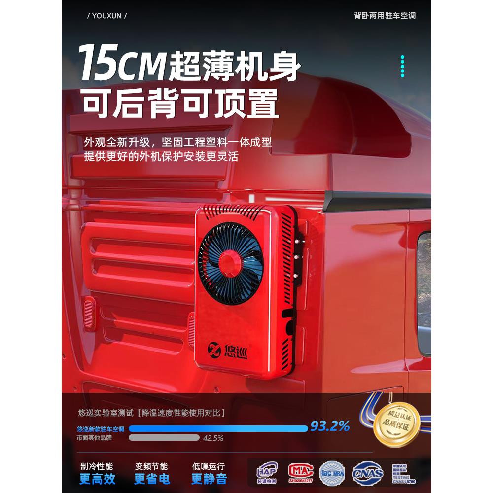 悠巡24v大货车背卧车载静音制冷驻车空调12伏吊车挖掘机房车空调