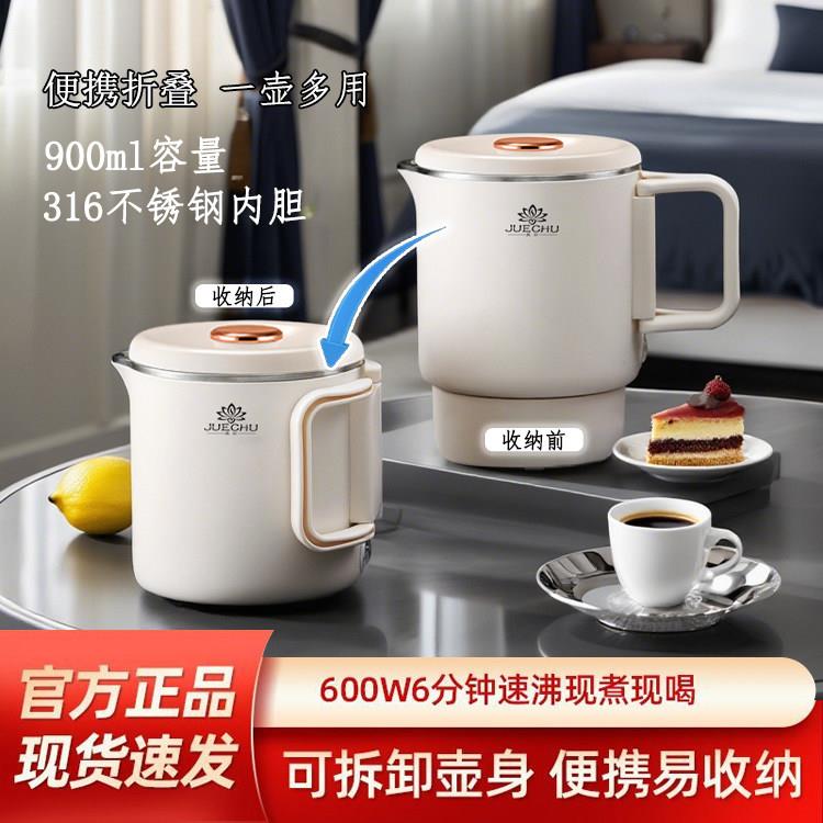 折叠快煮壶旅行烧水壶可携式学生宿舍小容量600W小功率迷你旅游壶