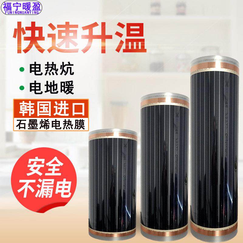 石墨烯取暖电热膜家用智能全套电地暖电热炕瑜伽馆定做取暖电地热