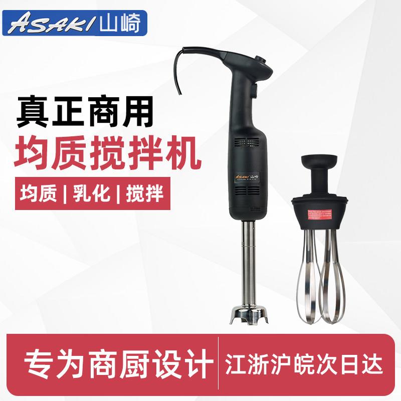 山崎商用均质机搅拌机手提手持式料理棒烘焙消泡食品搅拌机