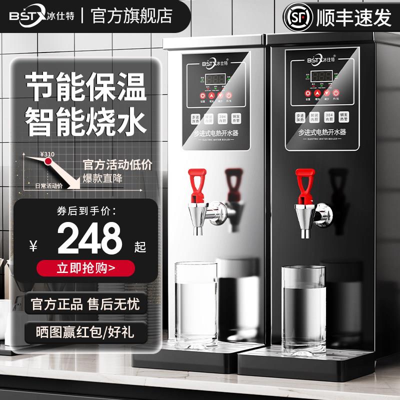 冰仕特开水器商用奶茶店电热烧水器步进式饮水机吧台热水器开水机