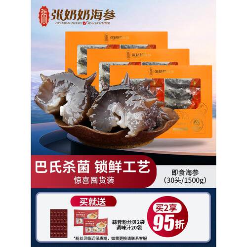 张奶奶官方大连即食海参2000g4斤实惠装深海辽刺参冷冻精品送礼盒
