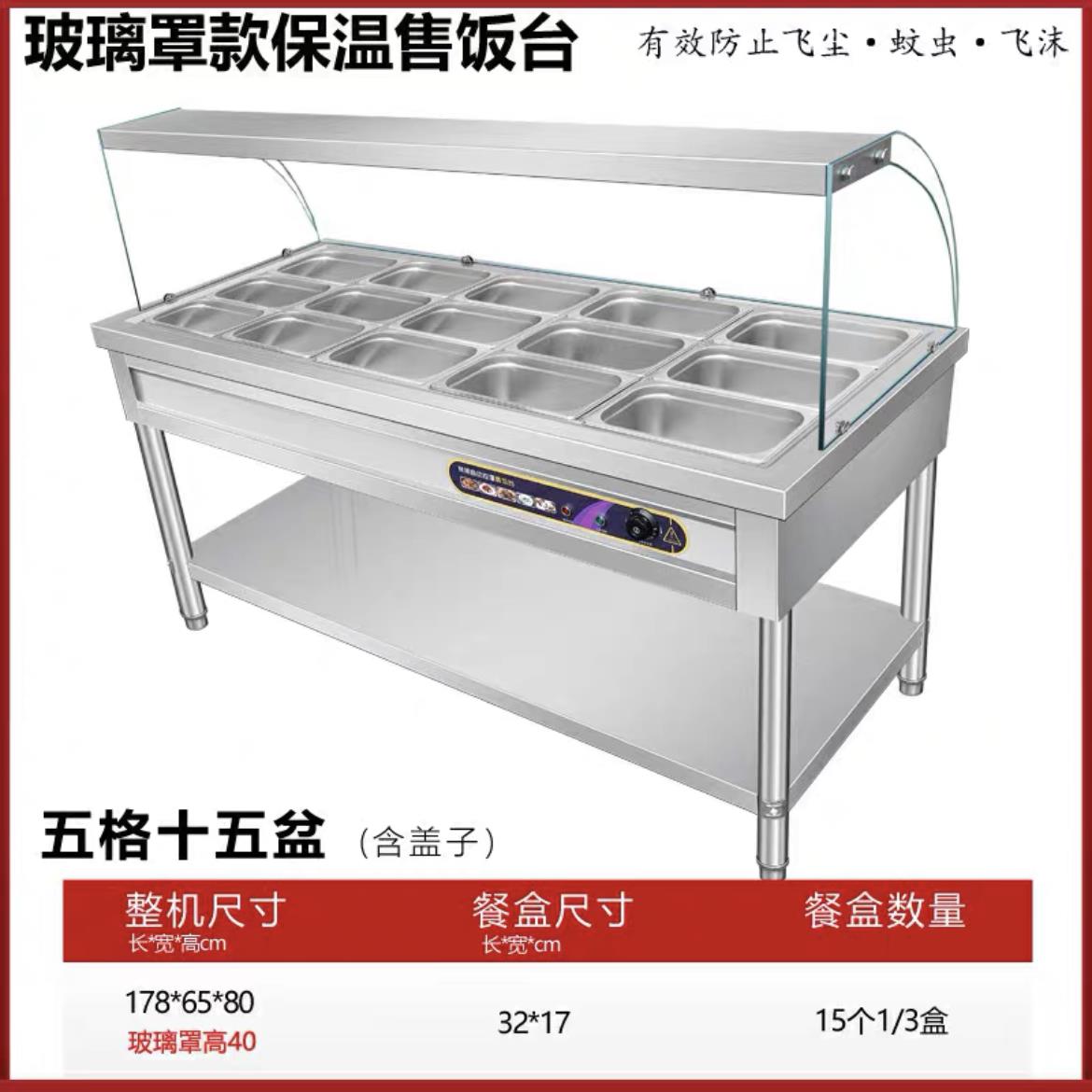 玻璃罩售饭台商用快餐保温台控温售饭台食堂加热快餐车打菜池防尘