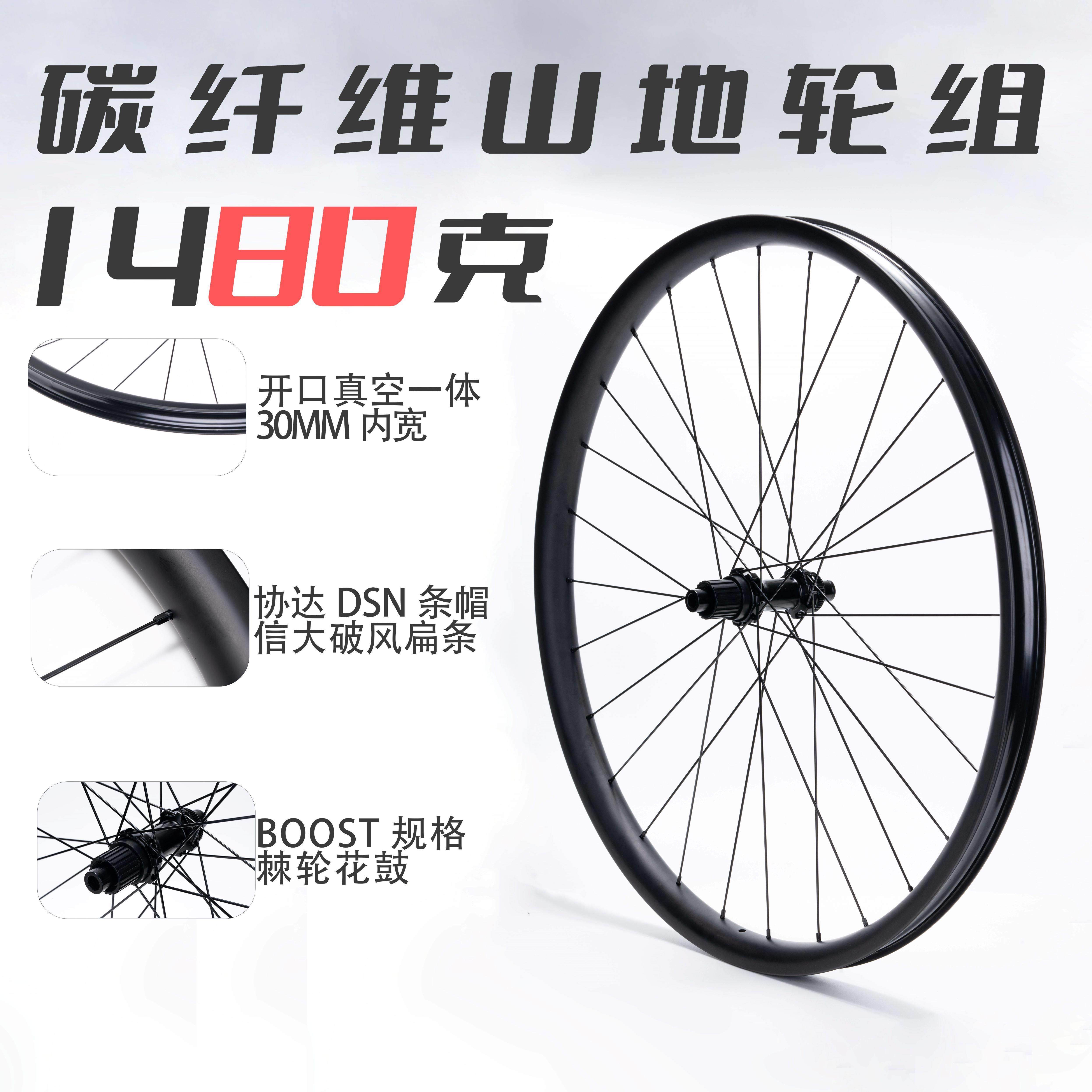 山地碳纤维轮组1480克！29寸碳纤维轮组XC碳轮山地车轮组