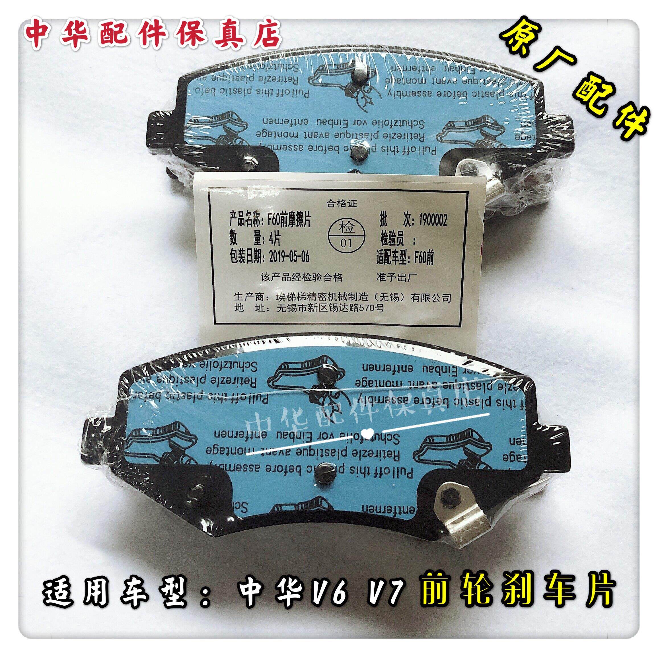 中华V6 V7前刹车片总成 制动片 原厂正品配件 后刹车片