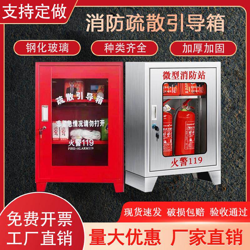 消防疏散引导箱套装商场微型消防站小型消防应急逃生物资柜应急箱