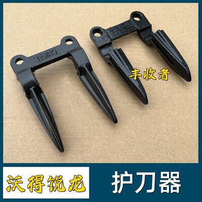 沃得锐龙福田雷沃加强型割刀护刀器护刃器两齿收割机配件护刀器
