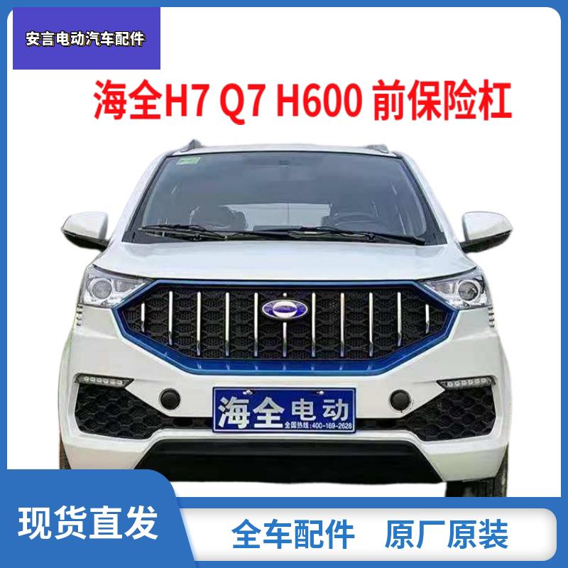 适配海全百友H7 Q7 H600电动汽车前保险杆海泉前保杆前杠中网配件