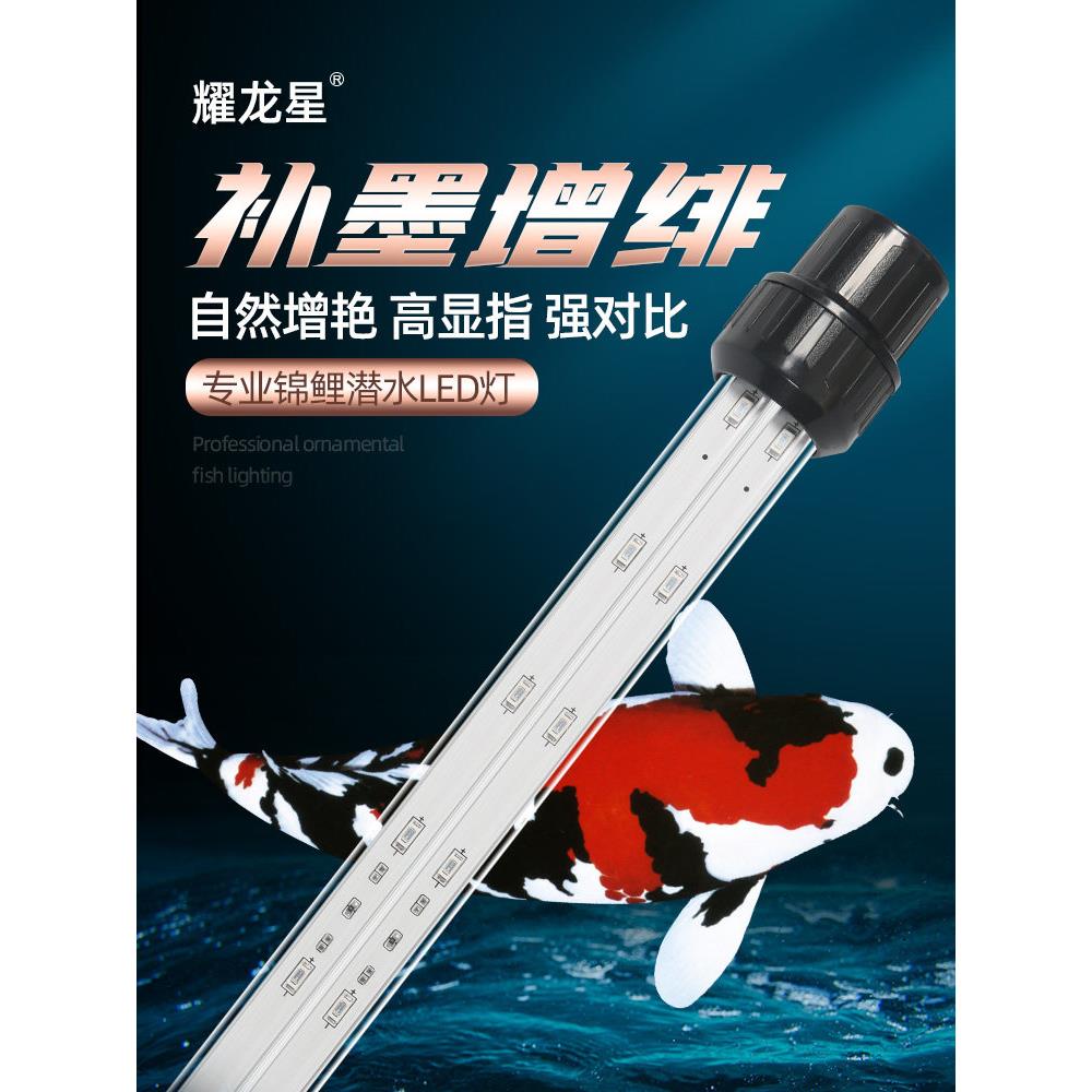 鱼缸灯LED照明灯潜水灯RGB锦鲤七彩神仙鱼超艳亮度鱼缸水族防水灯