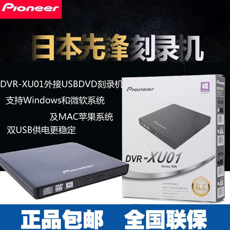 先锋DVR-XU01 8速双USB外置超薄CD/DVD刻录机移动光驱黑色 白色款