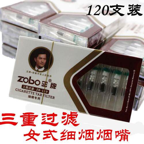ZOBO正牌细烟嘴ZB-119女士细烟 一次性磁石三重过滤抛弃型120支装
