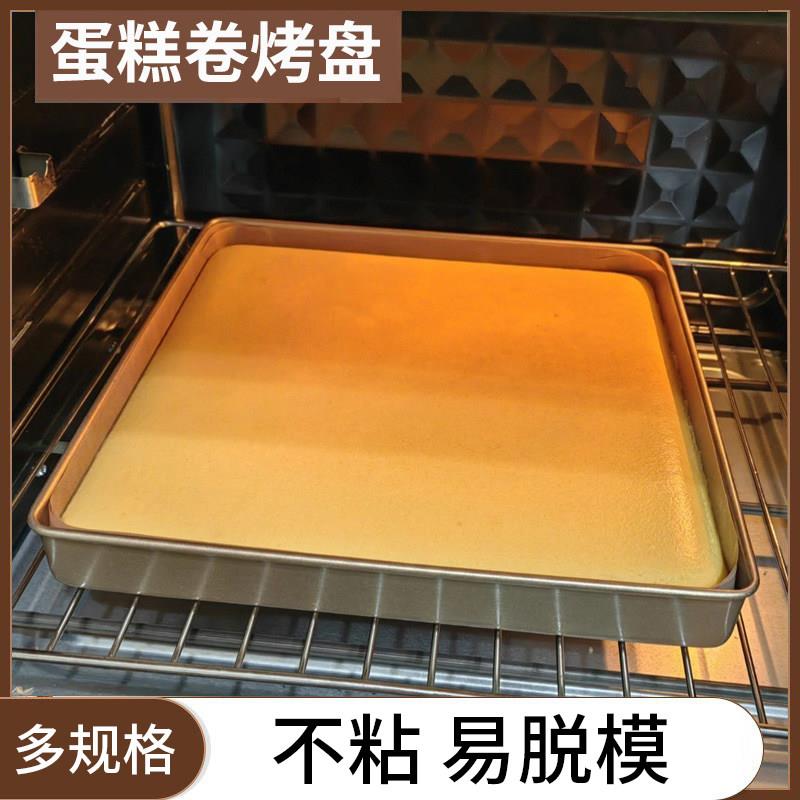 三能蛋糕卷不沾烤盘28x28正方形模具家用烤箱用瑞士卷毛巾卷烘焙