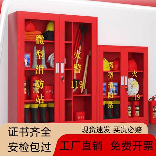 微型消防站消防器材全套室外建筑工地柜灭火器箱应急物资柜消防柜