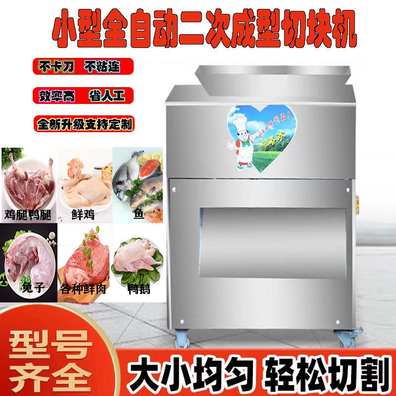 全自动剁鸡块机切鸡块机鲜肉切块机器冻肉鲜鸡鸭鹅排骨切块机商用