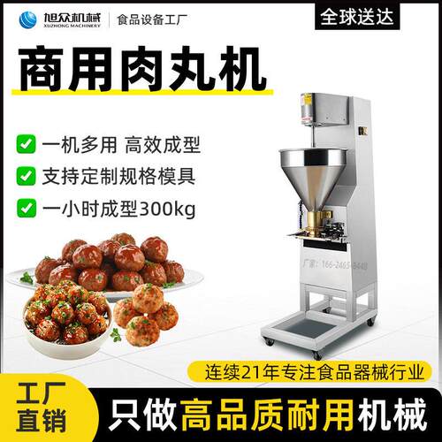 肉丸机商用自动流水线鱼丸猪牛肉丸贡丸包心狮子头四喜丸加工设备