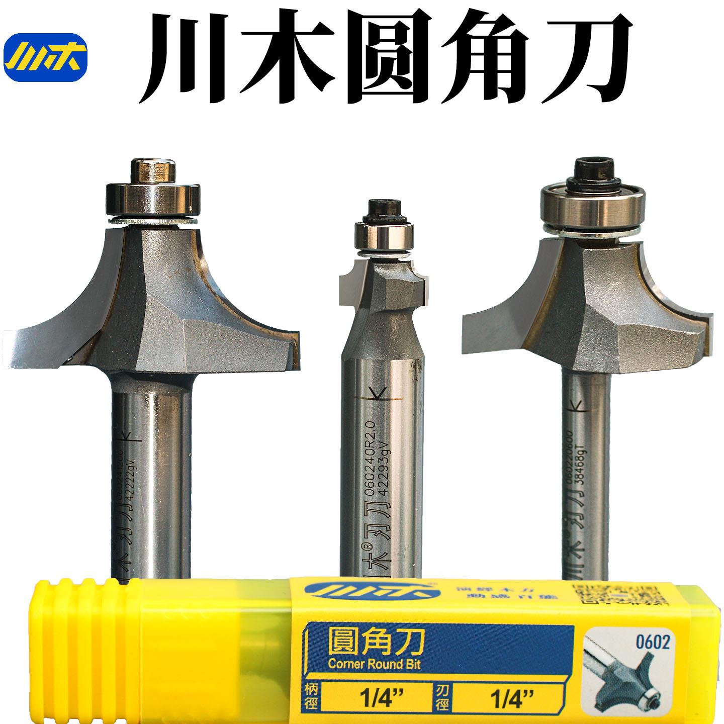 川木圆角刀木工修边机半圆弧轴承倒R角锣刀刀头0602图片