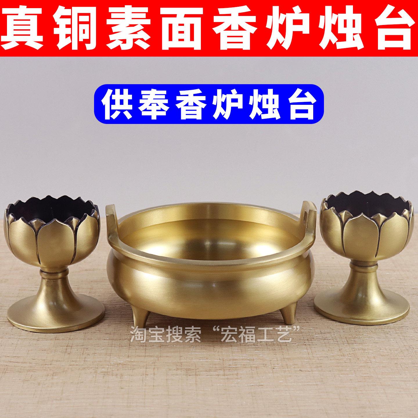 纯黄铜香炉烛台素面三足炉小号荷花烛台小款佛堂供佛套装铜炉烛台
