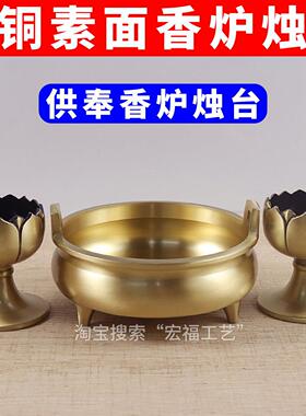 纯黄铜香炉烛台素面三足炉小号荷花烛台小款佛堂供佛套装铜炉烛台