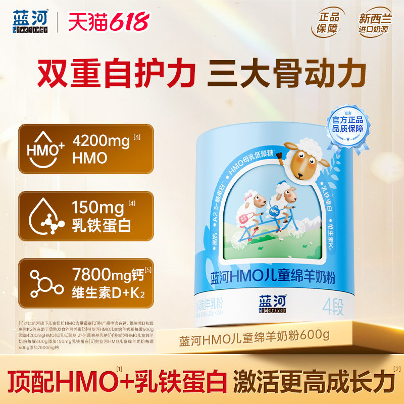 【儿童奶粉】蓝河HMO儿童绵羊奶粉600g单罐独立条装3岁学生奶粉