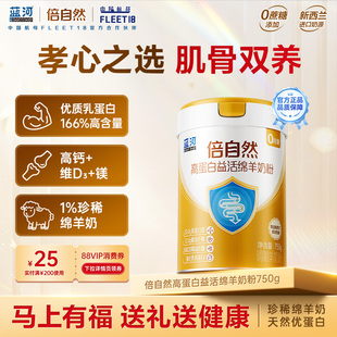 蓝河倍自然中老年成人乳铁蛋白益生菌高钙绵羊奶粉 官方旗舰店