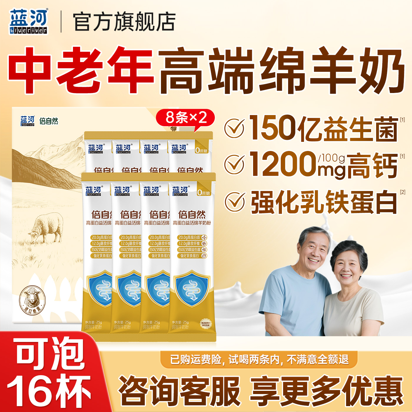 蓝河官方旗舰店倍自然乳铁蛋白益生菌高钙中老年成人绵羊奶粉400g