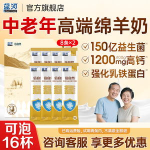 蓝河官方旗舰店倍自然乳铁蛋白益生菌高钙中老年成人绵羊奶粉400g