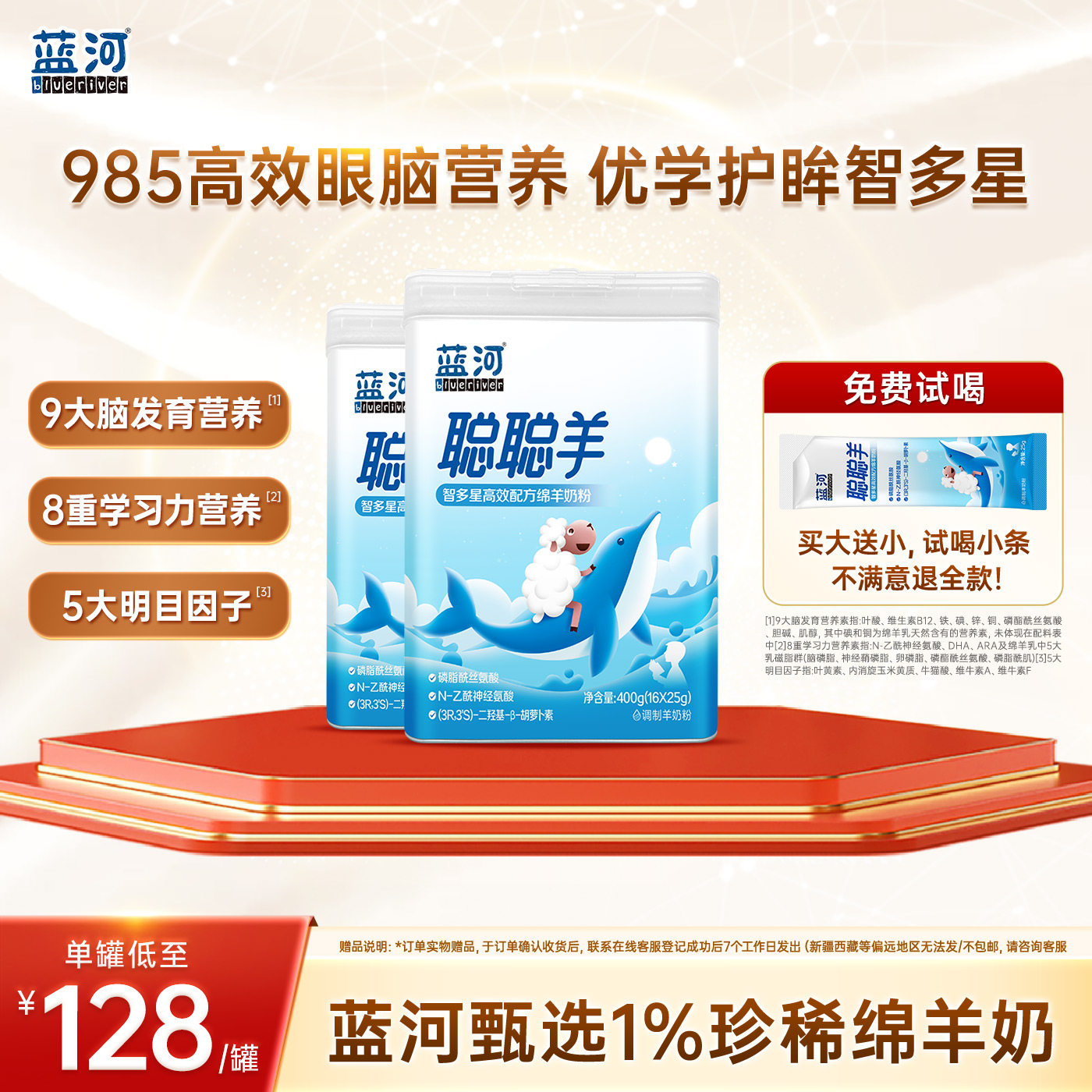 【儿童奶粉组合装】蓝河聪聪羊儿童成长绵羊奶粉成长学生400g*2罐